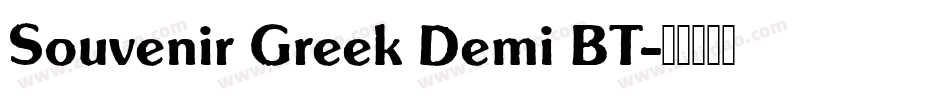 Souvenir Greek Demi BT字体转换